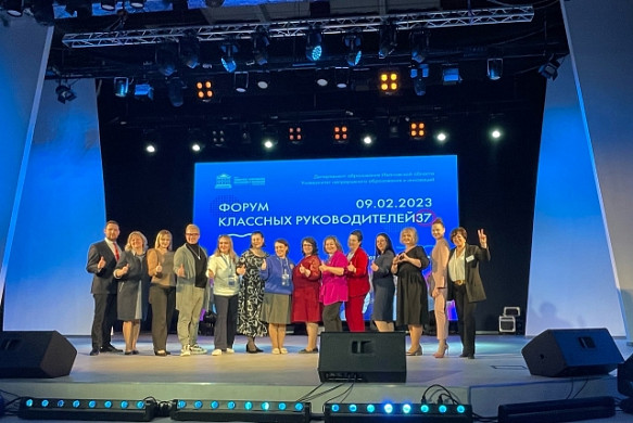 В Ивановской области прошел форум классных руководителей